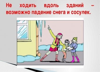 новости Брянска: Соблюдайте меры безопасности зимой